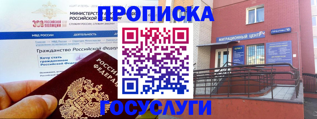 прописка законно в Кузнецке