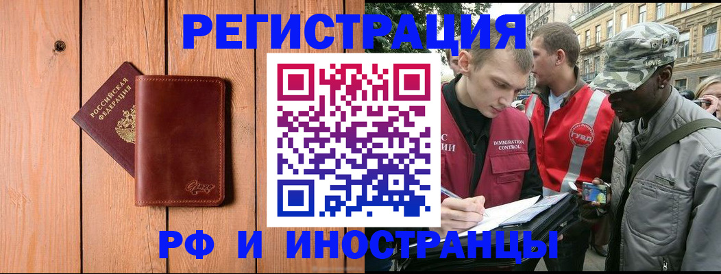 купить прописку в Кузнецке