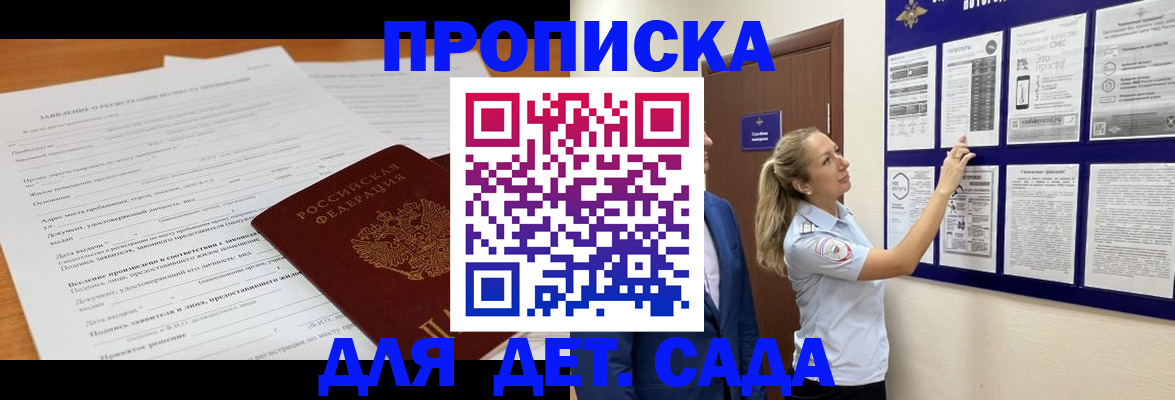 прописка для кредита в Кузнецке