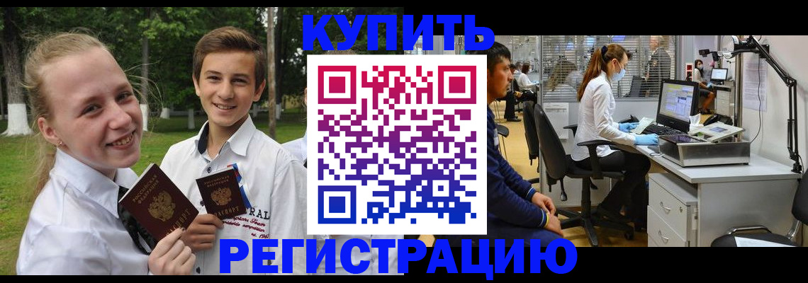 прописка иностранных граждан в Кузнецке